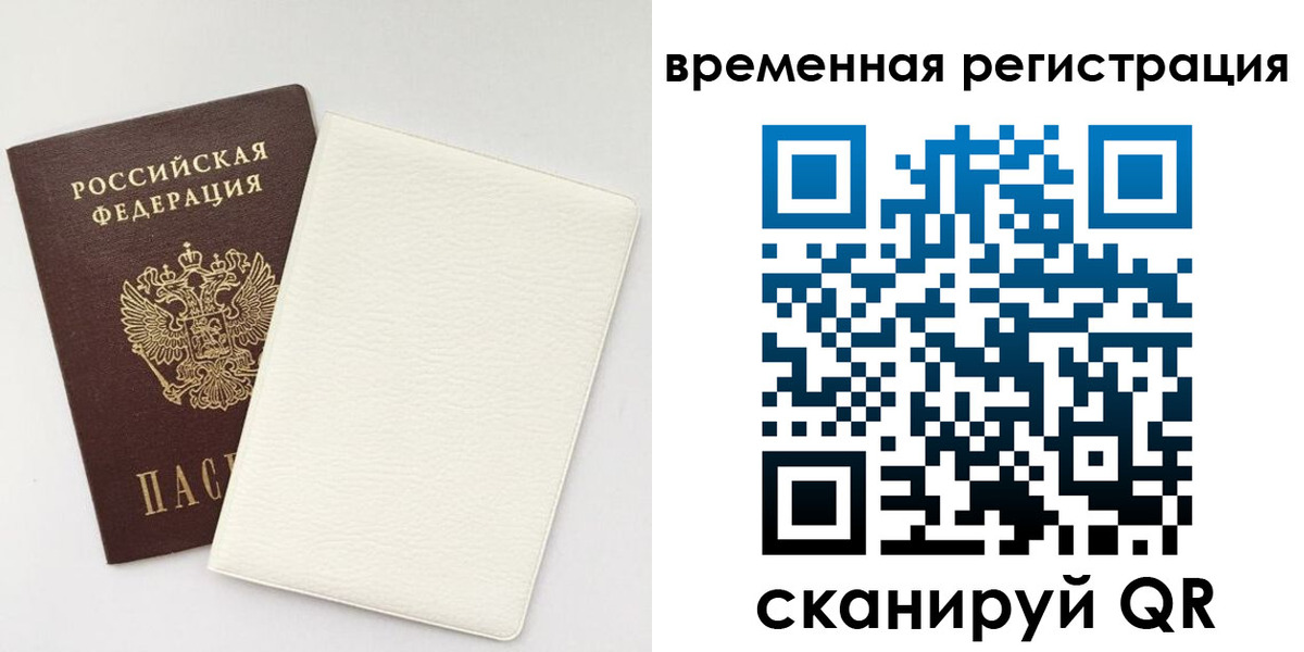 временная регистрация недорого в Белой Калитве